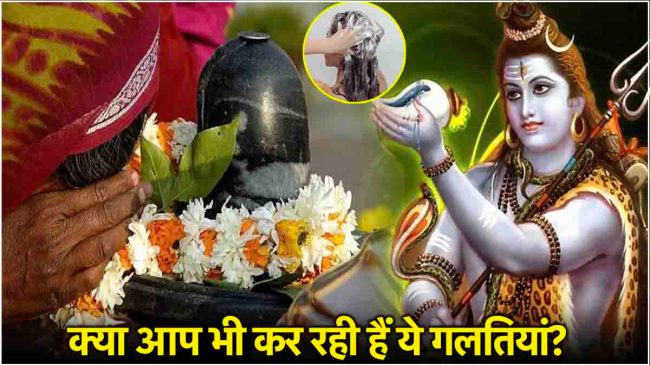 Sawan 2024 Somvar Vrat Niyam