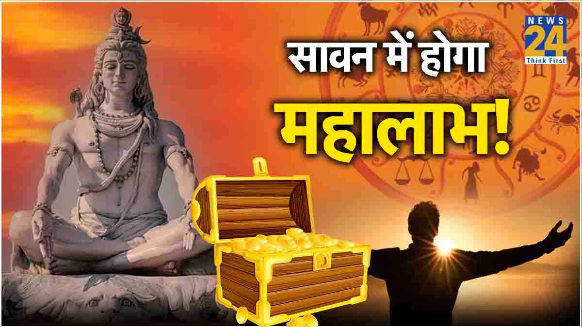 सावन में इन 6 राशियों पर होगी पैसों की बरसात! 2 एकादशी का बना संयोग