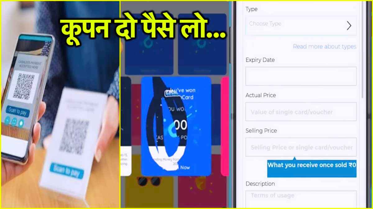 Google Pay, Phonepe, Paytm पर मिलने वाले फ्री कूपन का मिलेगा पैसा, जानिए कैसे?