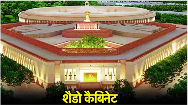 Shadow Cabinet Shadow Cabinet