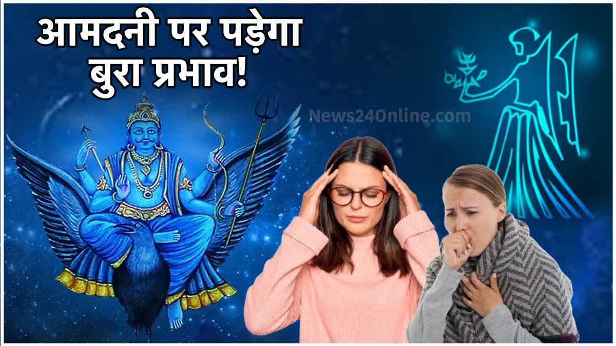 Shani Vakri 2024