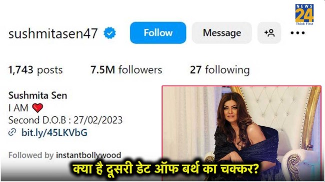 Sushmita Sen Second Birth Date Story