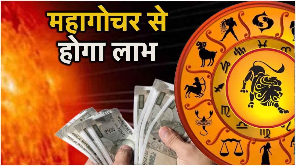 Singh Rashi Horoscope