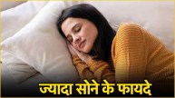 Sleeping benefits