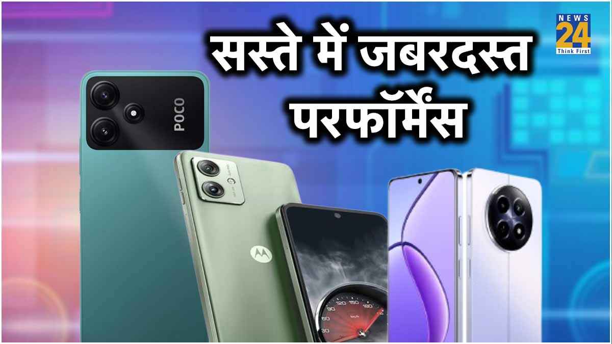 Smartphone Under 15000: अरे वाह! 15 हजार के बजट में खरीदें ये धांसू कैमरे और बड़ी बैटरी वाले फोन