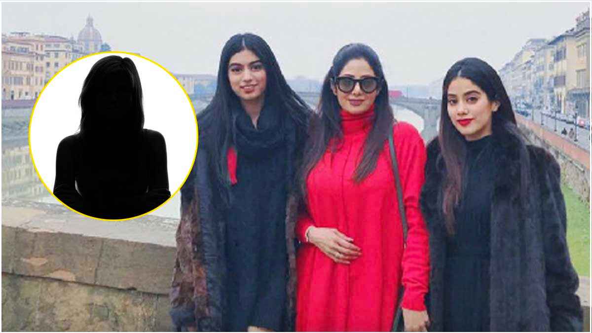श्रीदेवी की 2 नहीं 3 बेटियां, जाह्नवी और खुशी के अलावा तीसरी कौन?