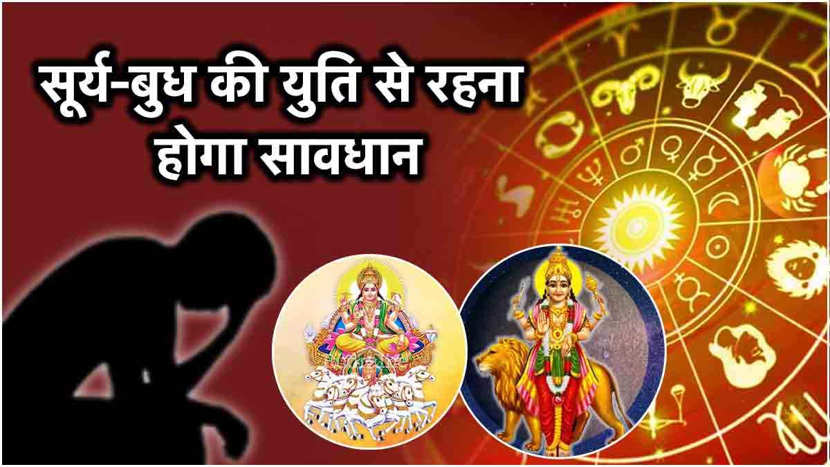 दो दिन बाद 5 राशियों की बढ़ेगी टेंशन, बुधादित्य योग से होंगे परेशान