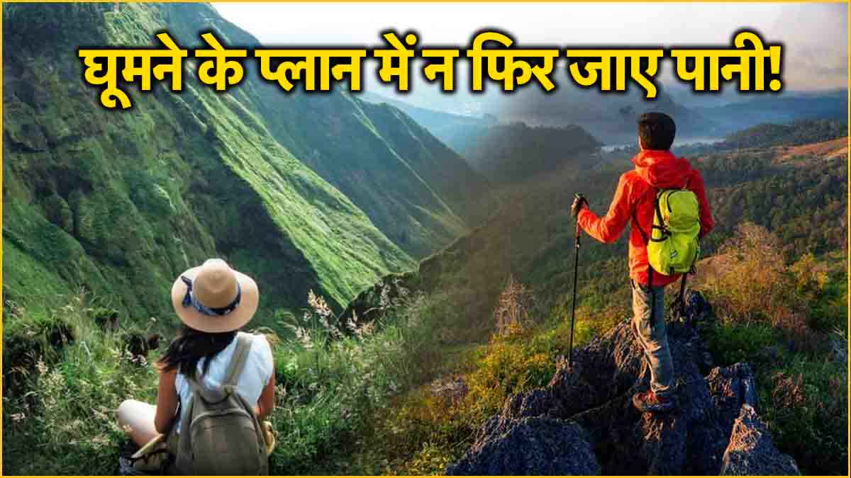 उत्तराखंड-हिमाचल जाते समय इन 5 बातों का रखें ख्याल, मानसून में घूमने को पहाड़ों पर जाना सही नहीं