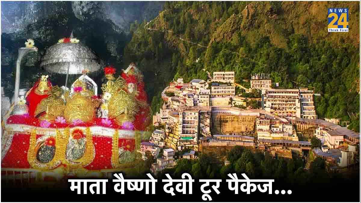 IRCTC लेकर आया सस्ता वैष्णो देवी पैकेज, रेलवे सफर के साथ खाना-ठहरना भी शामिल!