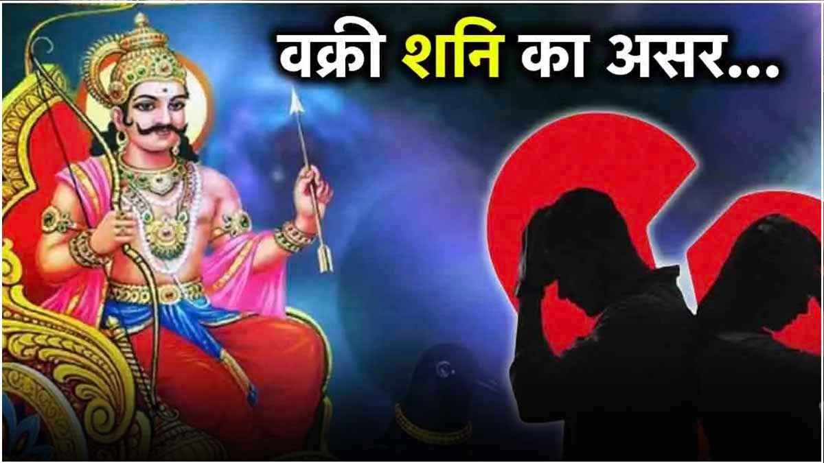 Shani Vakri 2024
