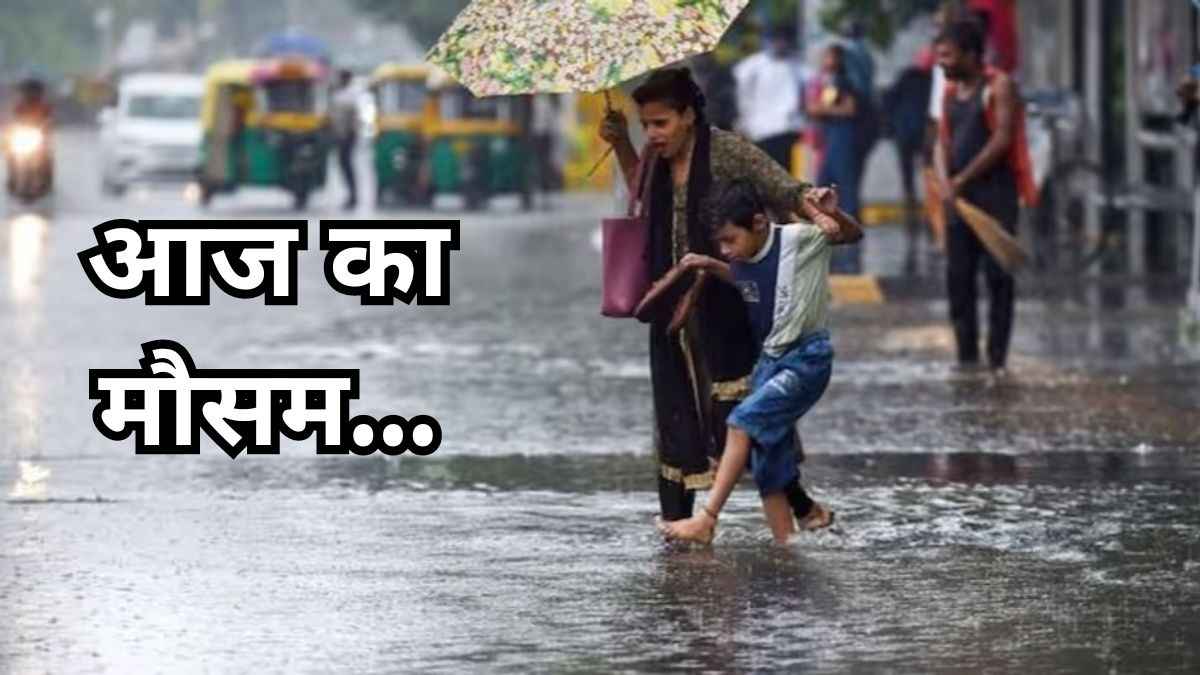 दिल्ली-NCR में भारी बारिश का अलर्ट, 10 राज्यों में खूब बरसेंगे बादल, पढ़ें IMD का ताजा अपडेट