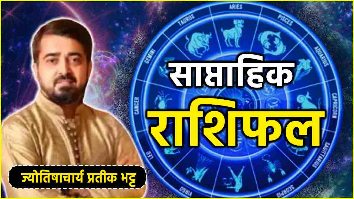 Weekly Horoscope 18 November to 24 November 2024 saptahik rashifal