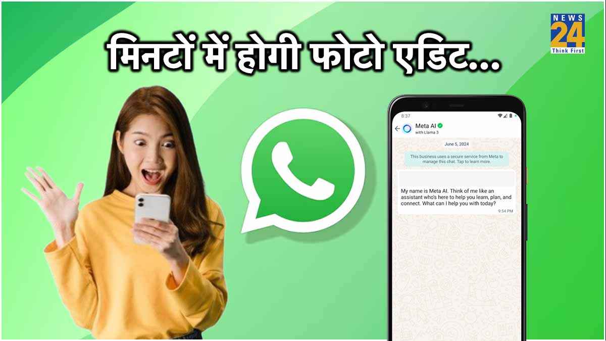 WhatsApp देगा फोटो एडिट करके, मैसेज पर बदल देगा तस्वीर; आ रहा कमाल का फीचर