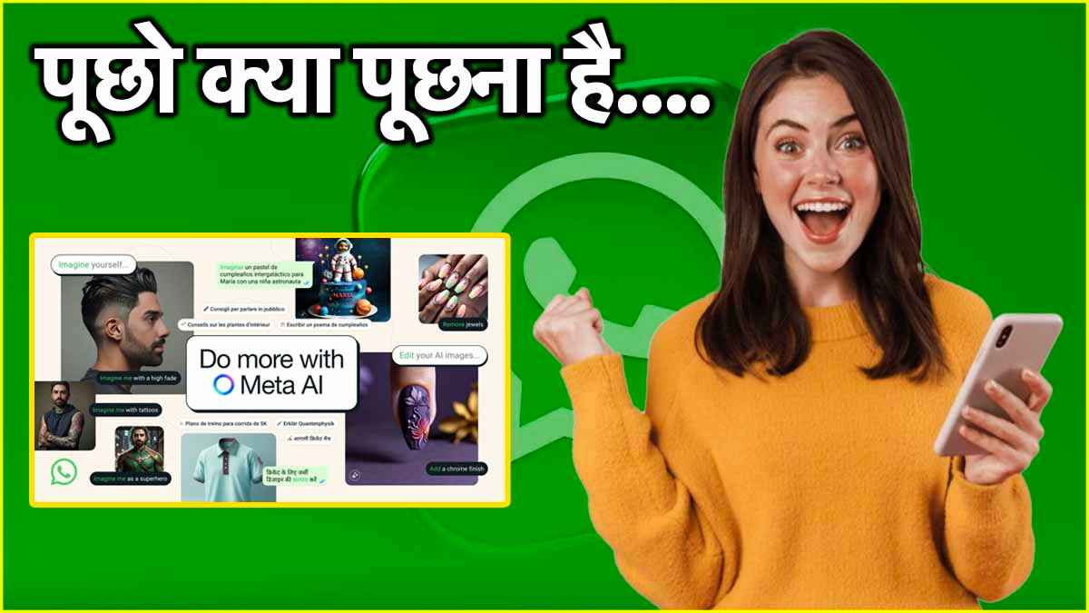 WhatsApp का 'नीला छल्‍ला' अब हिंदी में देगा जवाब, ये नया फीचर तो मजा कर देगा डबल!