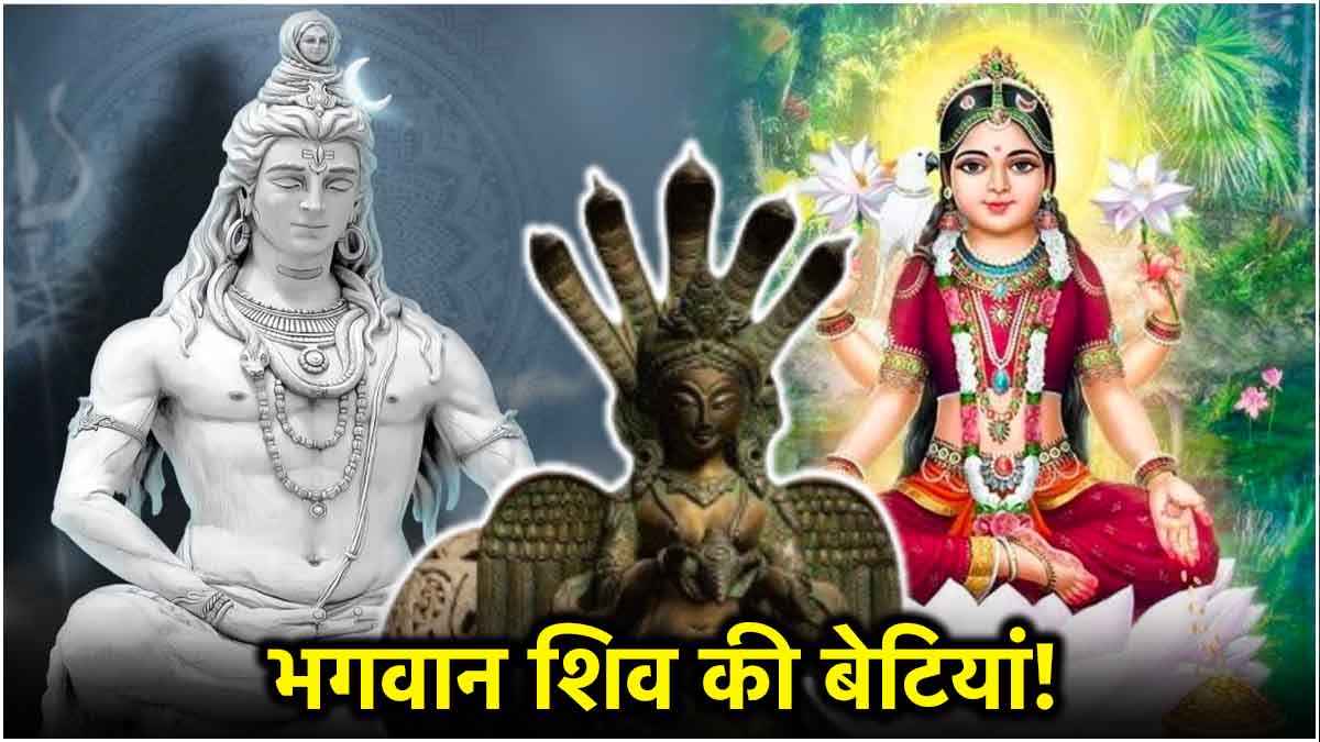 अनजाने में हुआ था भगवान शिव की इन 5 बेटियों का जन्म, जानें इनके नाम और कहां-कहां हैं मंदिर?