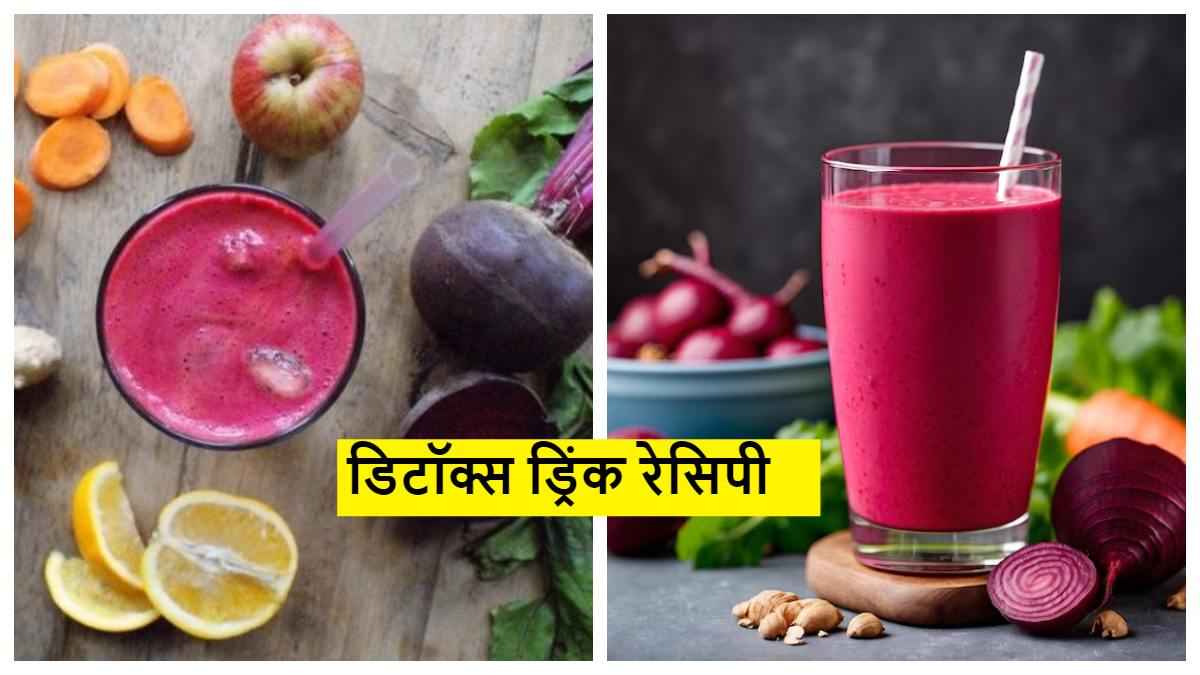 आंतों में जमी गंदगी को मिनटों में साफ करेगा ये डिटॉक्स ड्रिंक! घर पर इस तरह करें तैयार