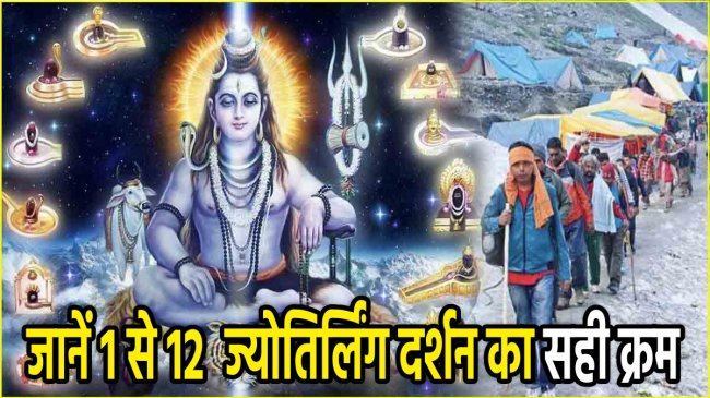 dwadash jyotirling yatra dwadash-jyotirling-yatra