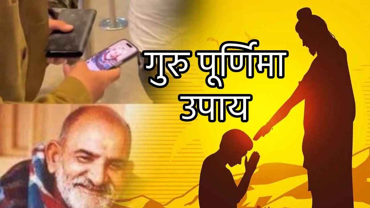 guru-purnima-remedies