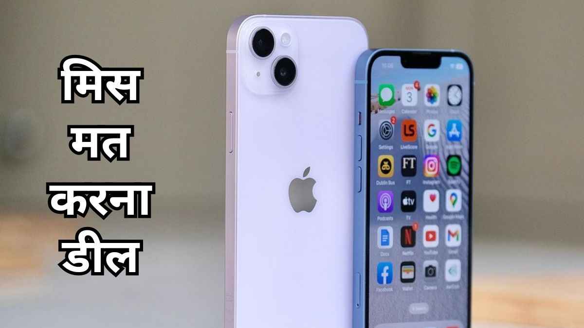 iPhone 14 Plus खरीदने का सबसे शानदार मौका, Flipkart सेल में बस इतनी रह गई कीमत