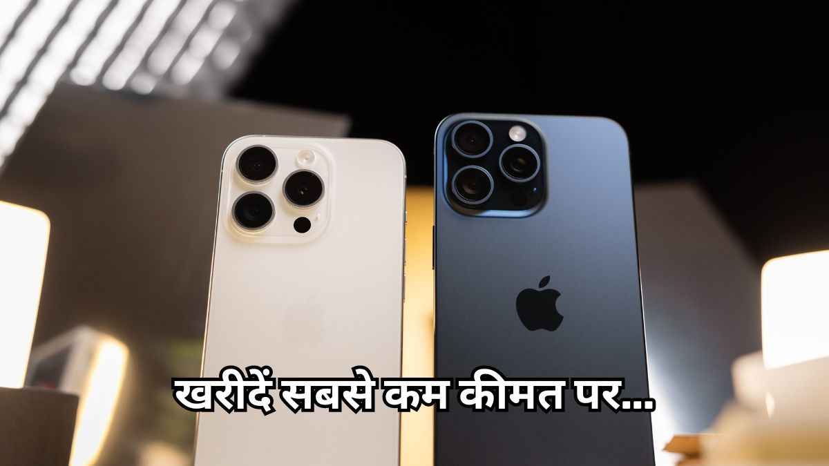 Flipkart Sale: सबसे महंगा iPhone भी हो गया सस्ता, 19 हजार रुपये गिरी कीमत