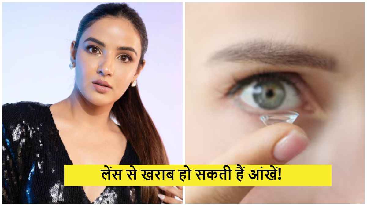 कॉन्टैक्ट लेंस लगाने से खराब हुई Jasmin Bhasin की आंखें, जानें कितना खतरनाक है इसका इस्तेमाल