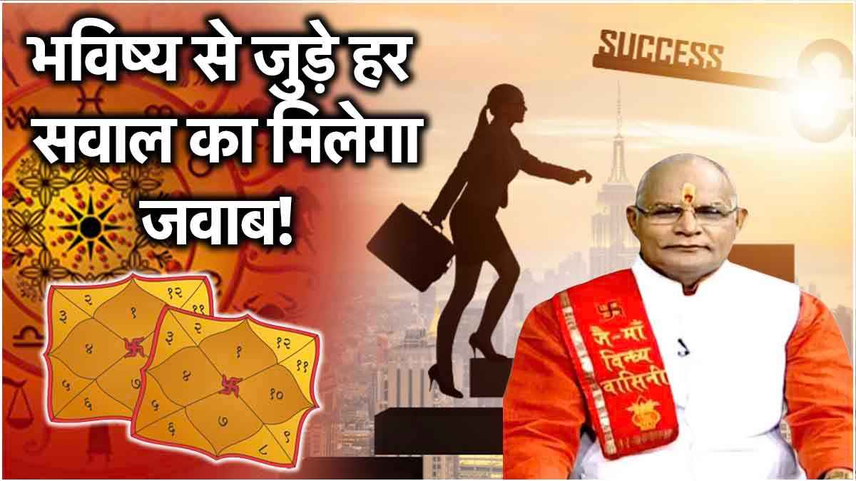 Kaalchakra Today: 12 राशियों के लिए कैसा रहेगा बचा हुआ साल? पंडित सुरेश पांडेय से जानें कुंडली देखने का तरीका