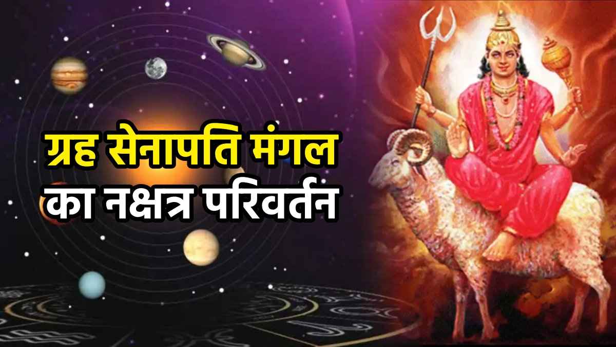 8 जुलाई से शुरू होगा इन 5 राशियों का गुडलक, मंगल दृष्टि से होगा महाकल्याण