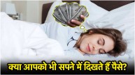 money dream meaning
