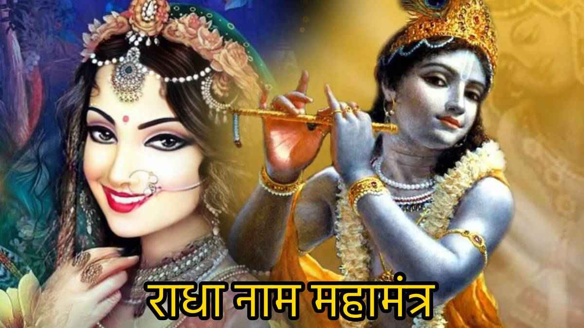 radha name significance