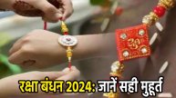 raksha-bandhan-2024-muhurat