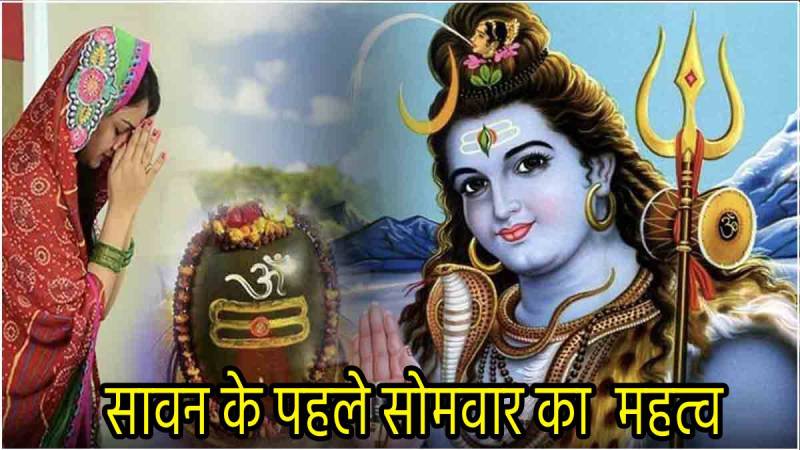 sawan-somvar-significance