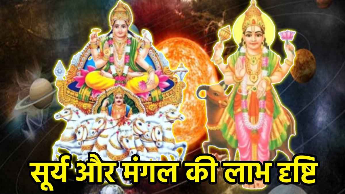 surya-aur-mangal-ki-laabh-drishti