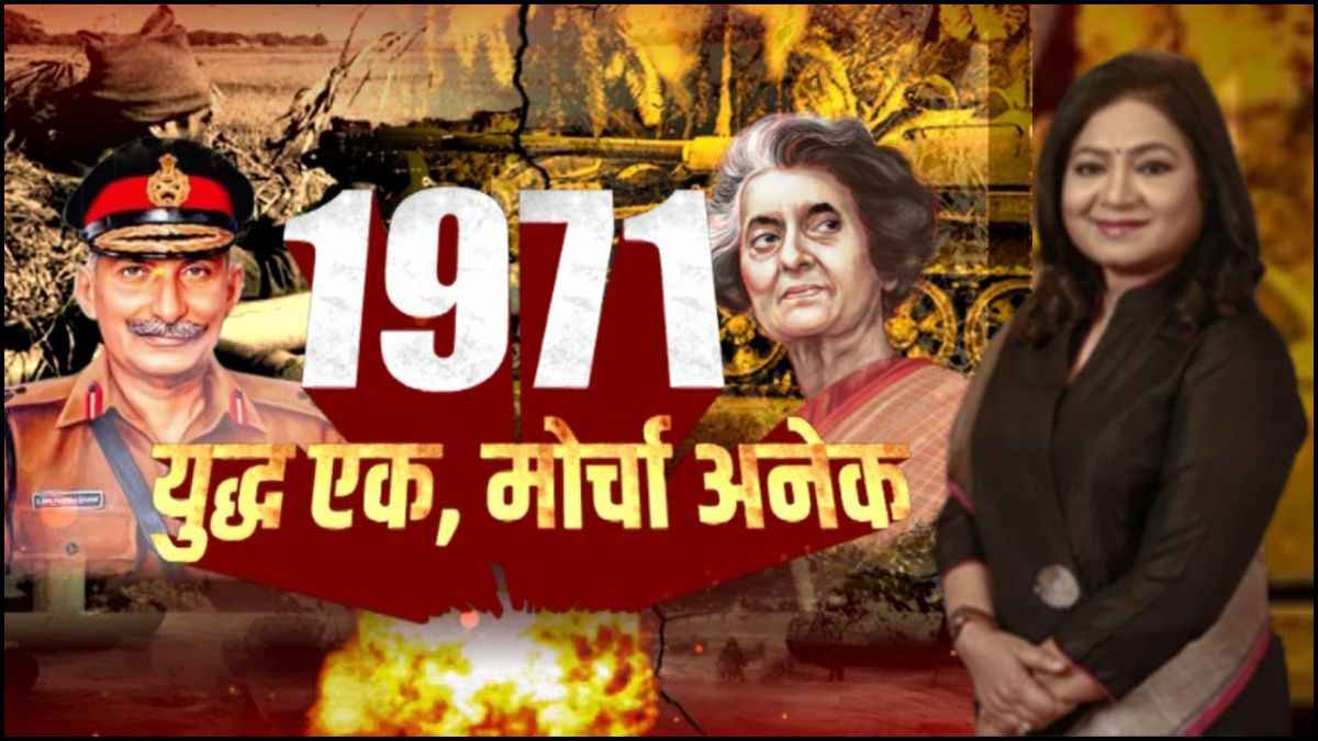 वो लड़ाई जिसने किए पाकिस्तान के 2 टुकड़े, देखिए बांग्लादेश के जन्म की कहानी