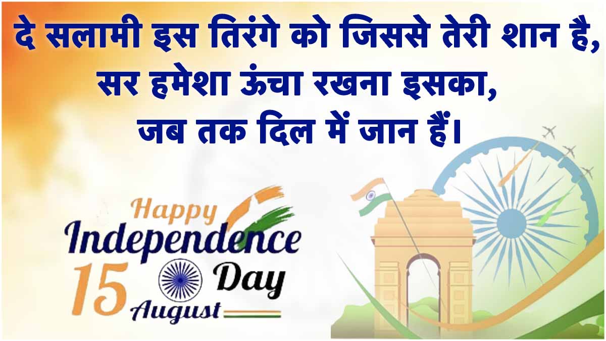 Independence Day wishes and Quotes in hindi