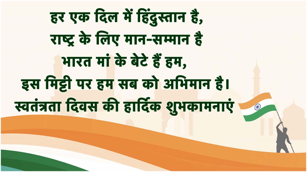 Independence Day wishes and Quotes in hindi