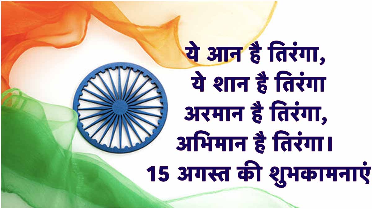 Independence Day wishes and Quotes