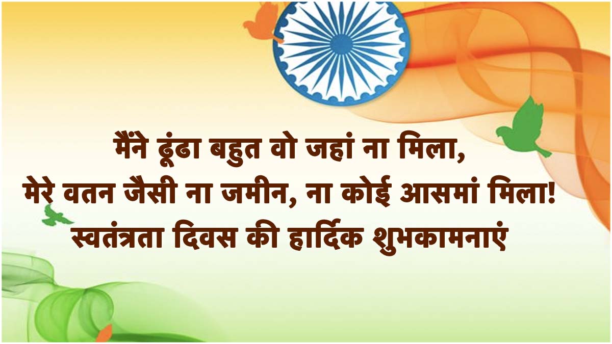 Independence Day wishes and Quotes