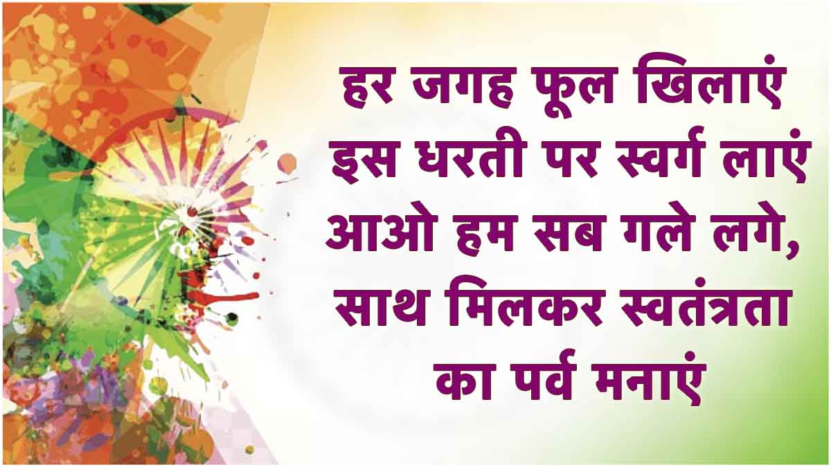 Independence Day wishes and Quotes in hindi