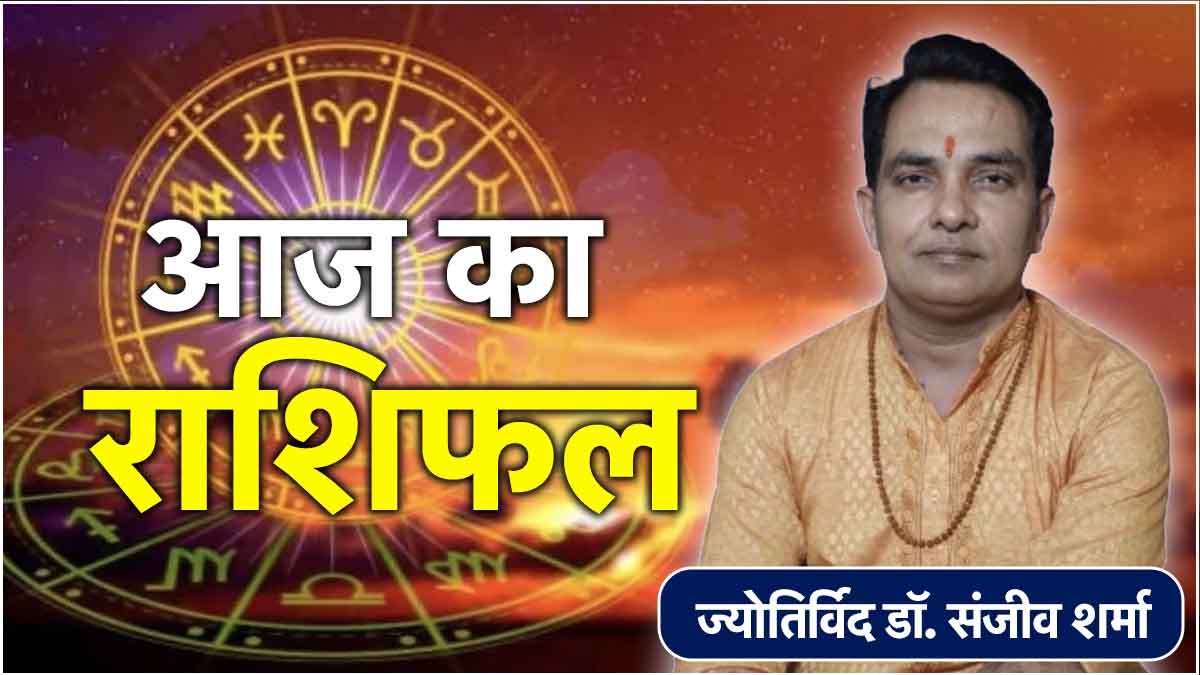 Aaj Ka Rashifal 5 October 2024