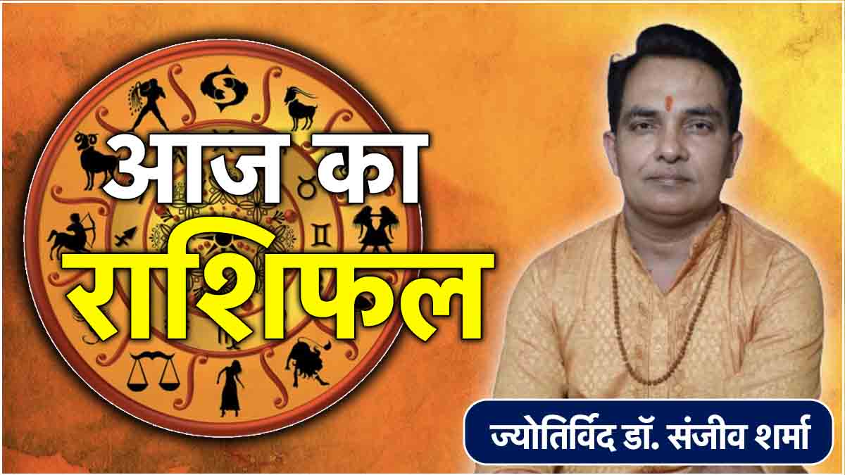 Aaj Ka Rashifal 15 September 2024