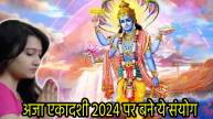 Aja Ekadashi 2024