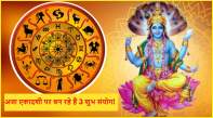 Aja Ekadashi 2024 Mahasanyog lucky zodiac signs rashifal