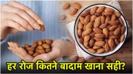 Almonds benefits