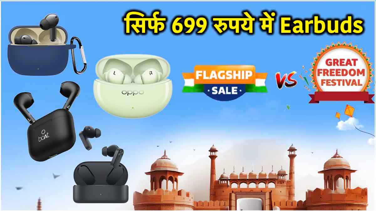 Amazon Vs Flipkart Sale: लूट लो! यहां सस्ते में मिल रहे हैं Earbuds; जानें ऑफर्स