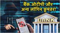 TRAI New Rules Spam messages block bank otp online delivery message failure issue