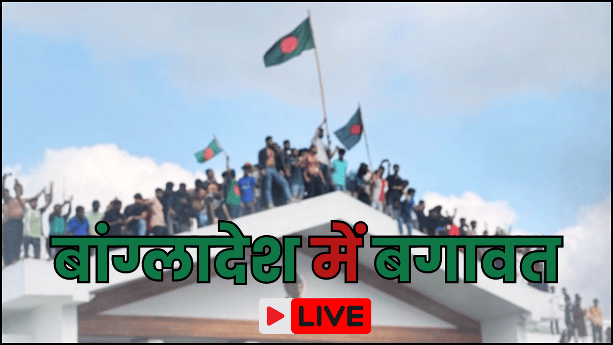 Bangladesh Crisis: बांग्लादेश में हिंदुओं के हाल को लेकर RSS परेशान, सरकार से की अपील