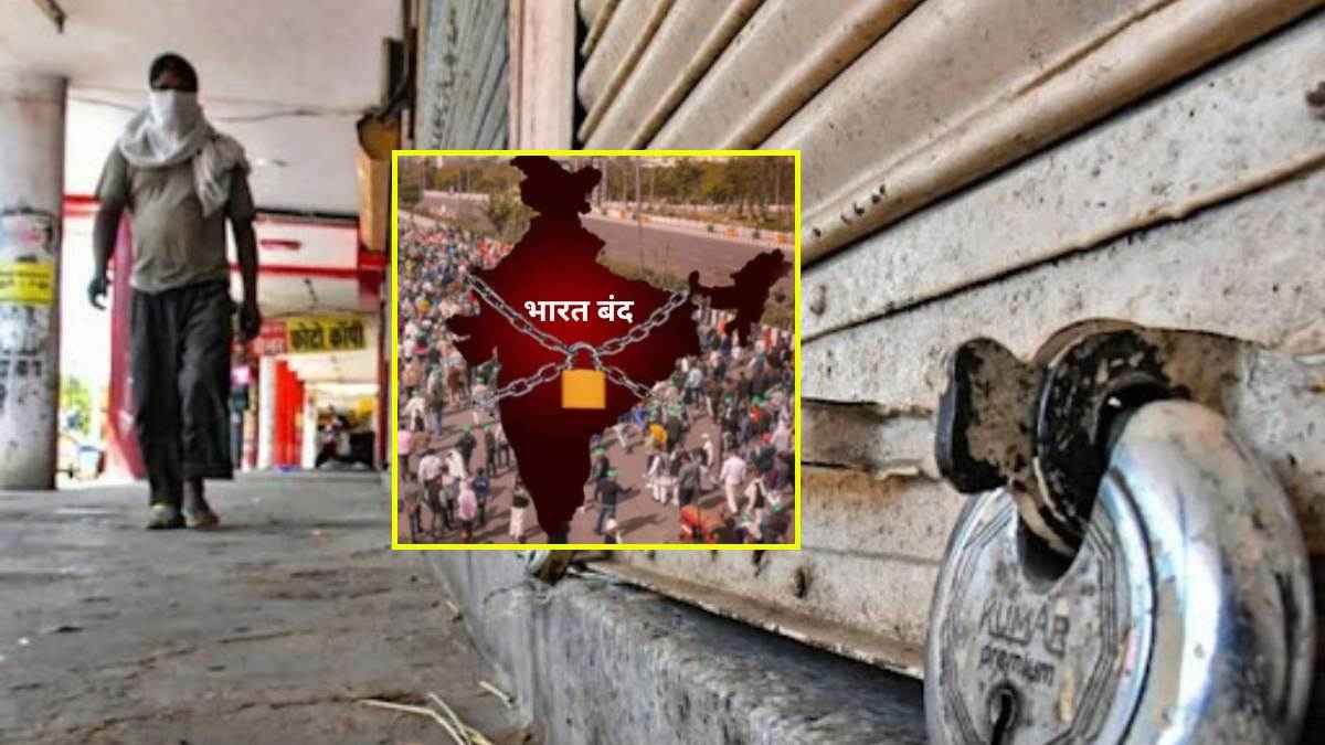 Bharat Bandh: क्यों है भारत बंद, क्या खुला रहेगा क्या बंद? 10 पॉइंट में जानें सब कुछ
