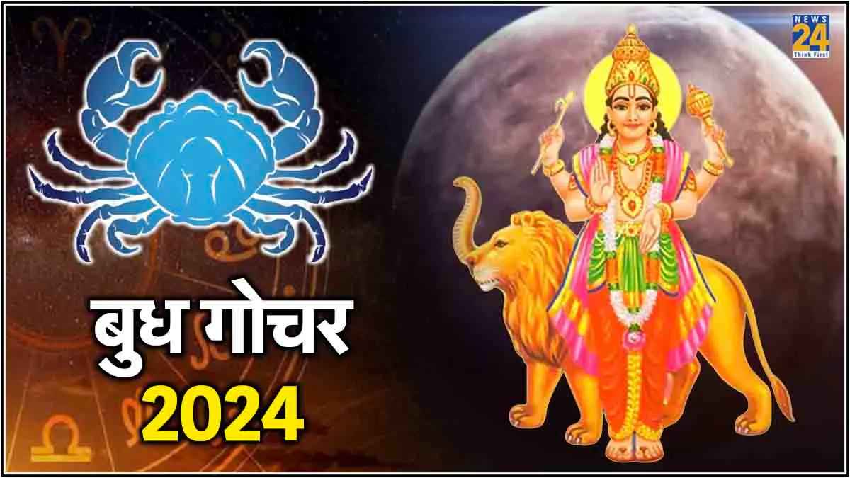 सोने जैसी चमकेगी 5 राशियों की किस्मत, बुध ने किया कर्क राशि में प्रवेश; जमकर बरसेगी खुशियां और धन