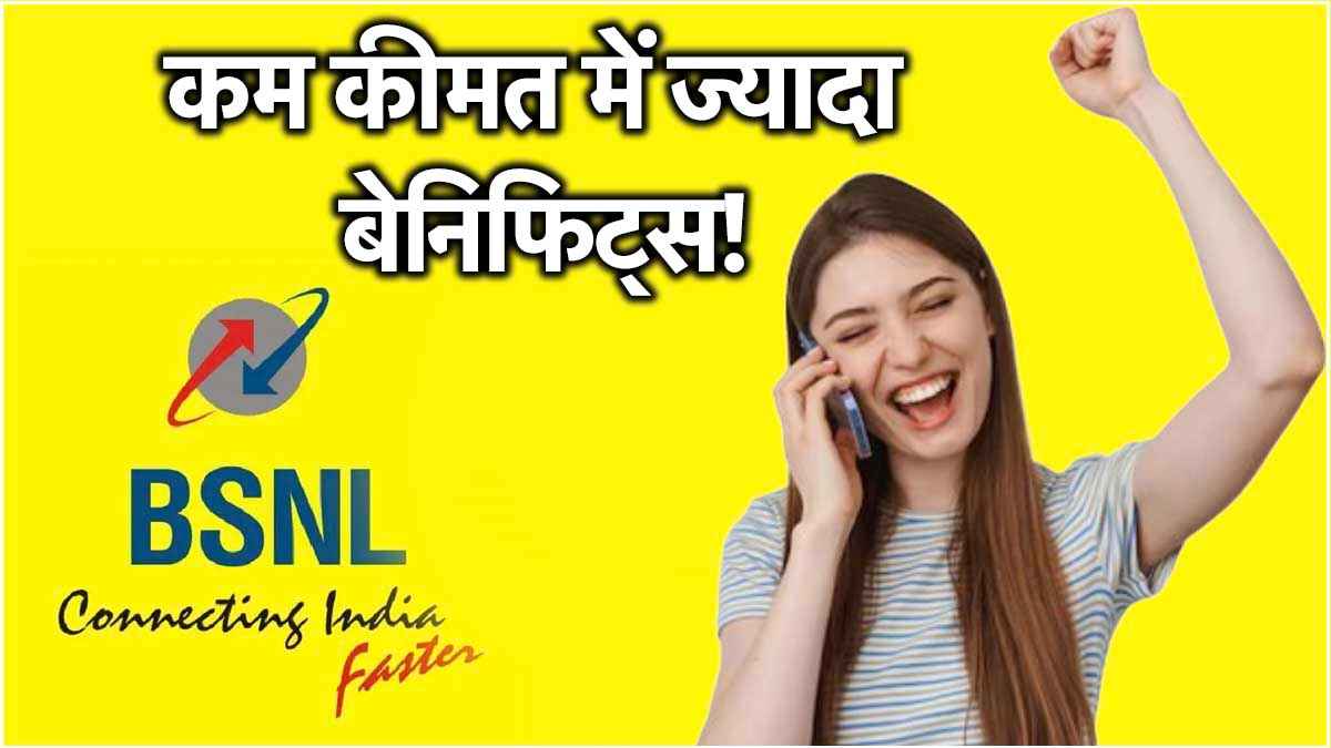 Annual Plan: ये है 365 दिनों का सस्ता रिचार्ज प्लान, मिलेगा कॉलिंग और डेटा का भी मजा!