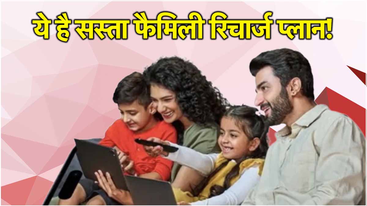 Cheapest Family Recharge Plans